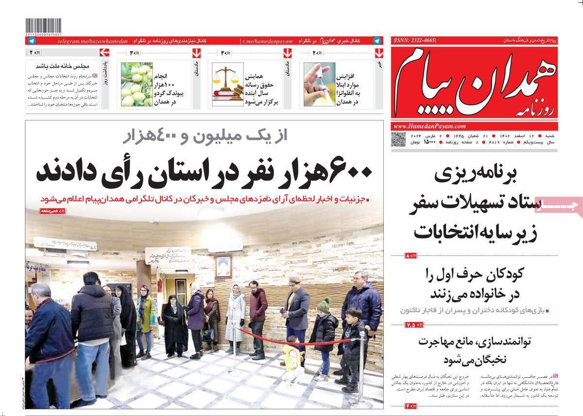 همدان- شنبه 12 اسفند همدان- شنبه 12 اسفند