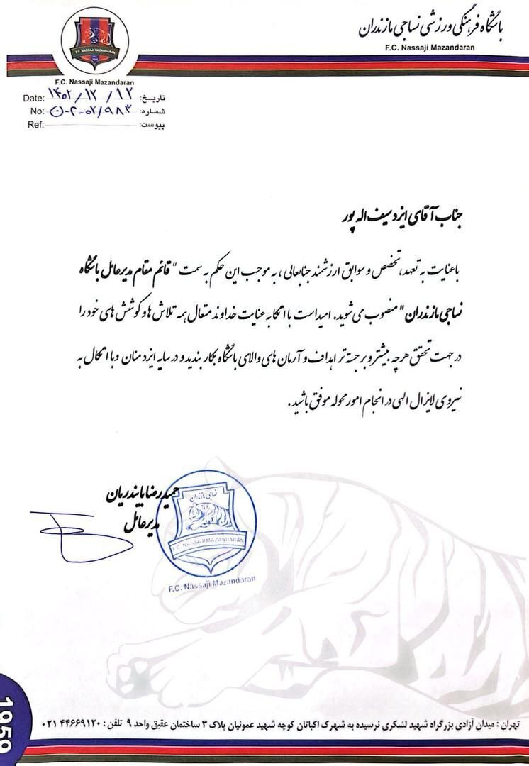 حکم قائم مقام نساجی حکم قائم مقام نساجی