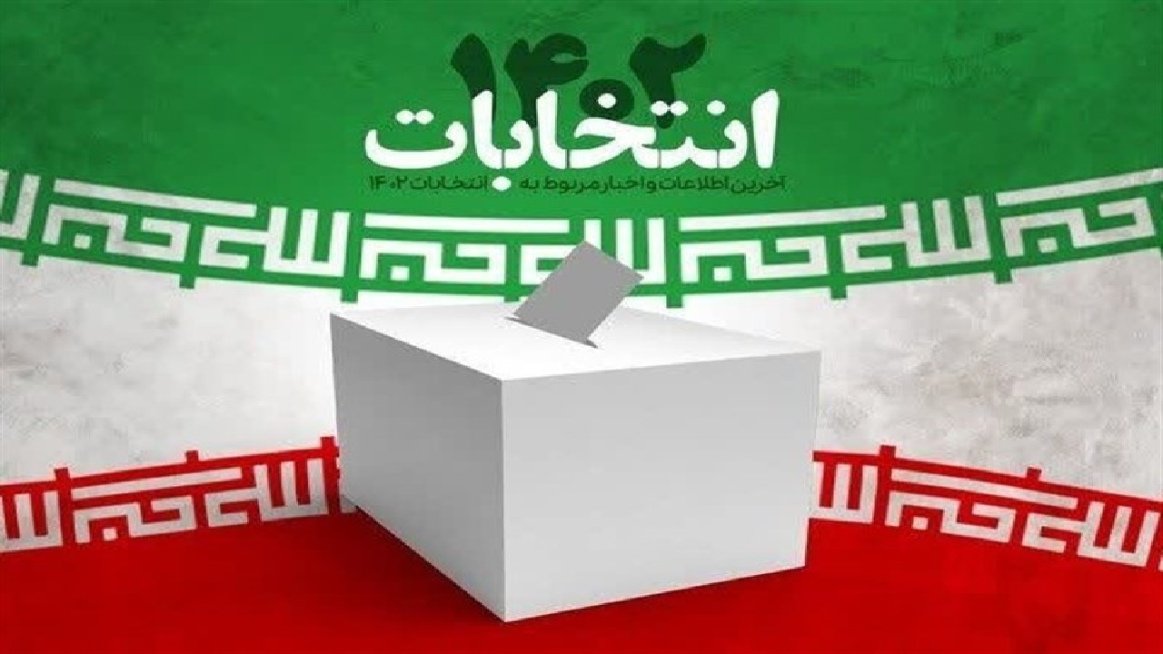 انتخابات مجلس در چه صورت به دور دوم کشیده می‌شود؟