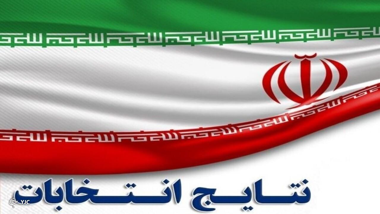 منتخبان حوزه‌های مختلف انتخابیه آذربایجان‌غربی اعلام شد