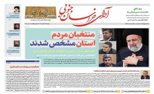 روزنامه آوای خراسان جنوبی