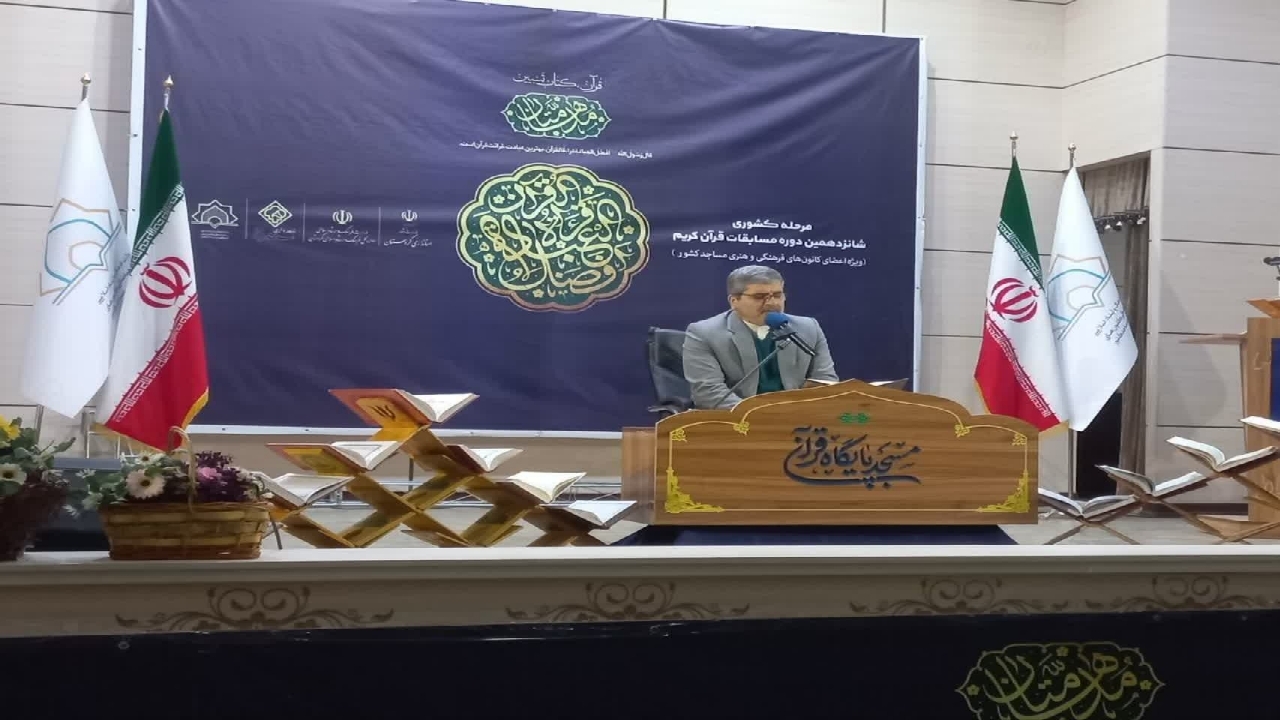 آغاز مرحله کشوری مسابقات قرآنی مدهامتان در سنندج