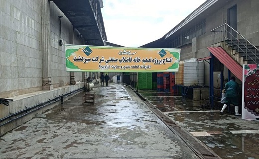 بهرهبرداری از یک تصفیهخانه در شهر صنعتی رشت بهرهبرداری از یک تصفیهخانه در شهر صنعتی رشت