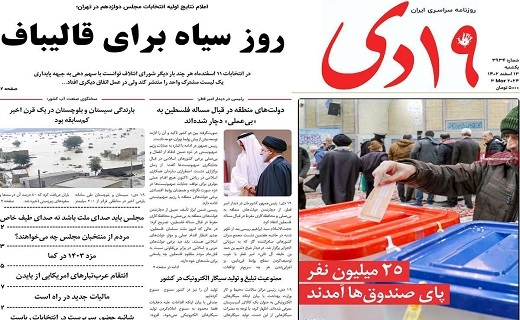 روزنامه 19دی