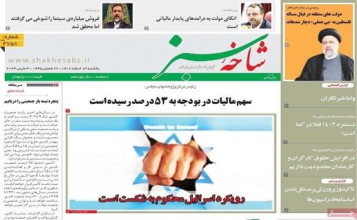 روزنامه شاخه سبز