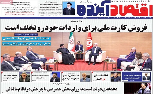 روزنامه اقتصاد اینده