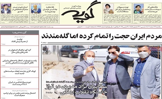 روزنامه گویه