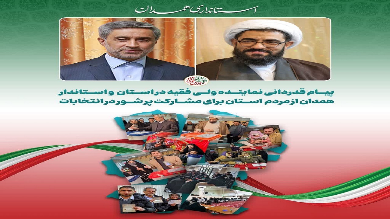 حضور مردم ثابت کرد این نظام ریشه‌ای الهی و پشتوانه‌ای مردمی دارد