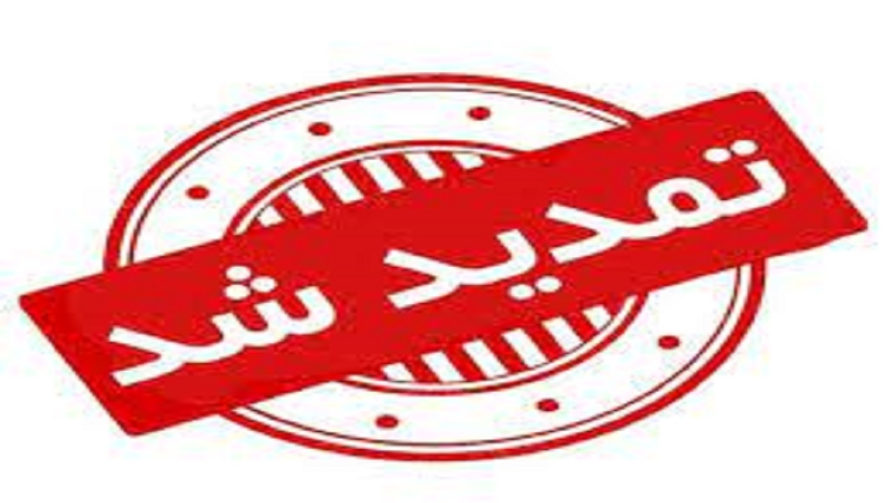 تمدید مهلت ثبت نام در اولین آزمون استخدامی اختصاصی افراد دارای معلولیت