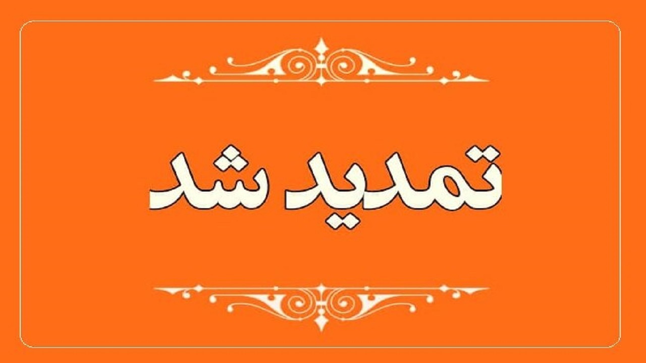 زمان ثبت نام آزمون استخدامی افراد دارای معلولیت تمدید شد