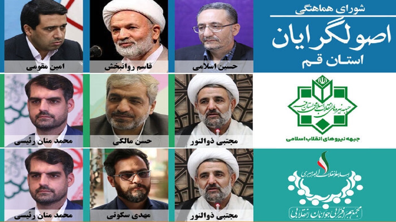 منتخبان قم برای وکالت در مجلس شورای اسلامی را بهتر بشناسیم