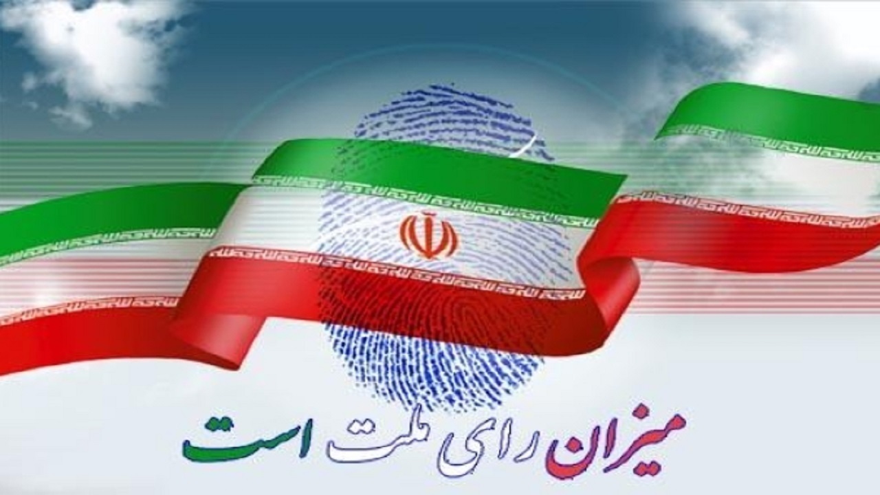 دور دوم انتخابات مجلس شورای اسلامی چه زمانی برگزار می‌شود؟