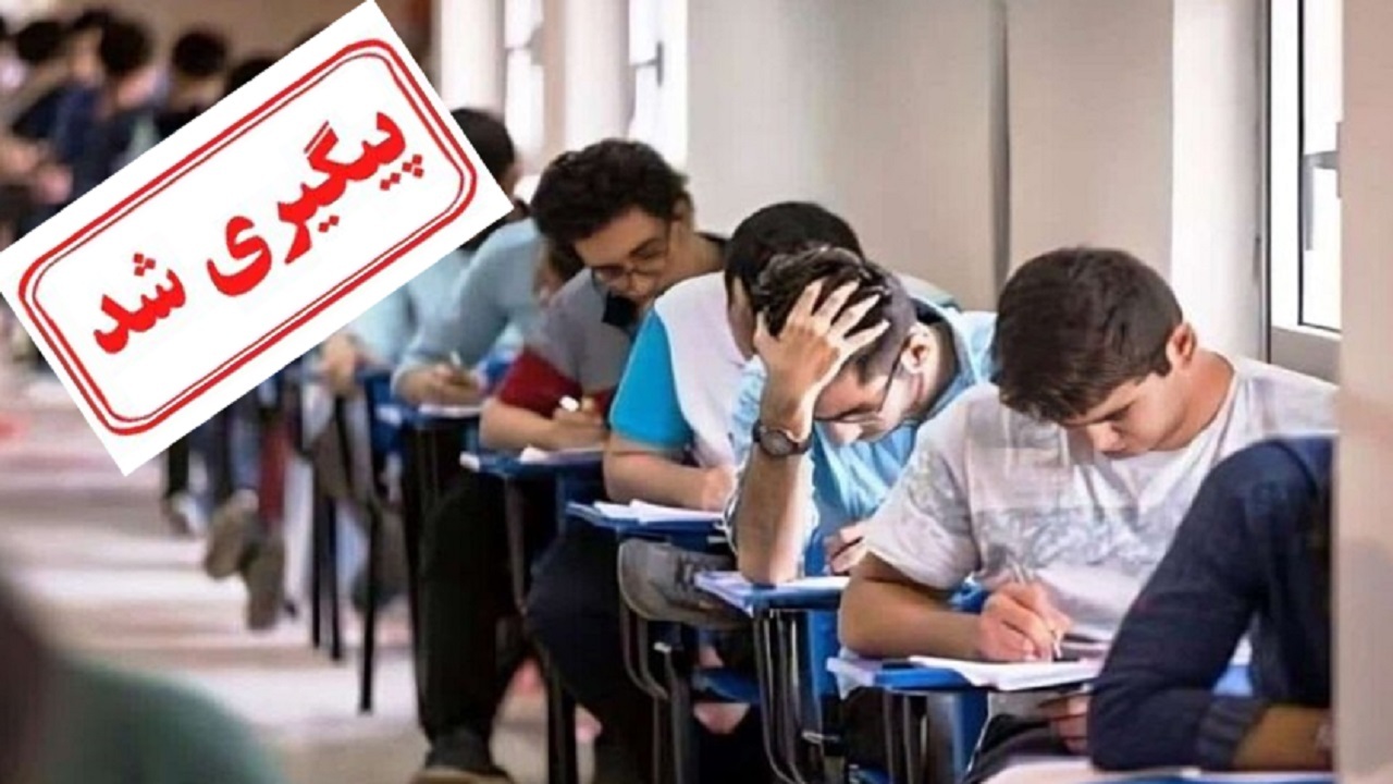 اعلام نتایج اعتراض دانش آموزان پایه دوازدهم به نمرات امتحان نهایی