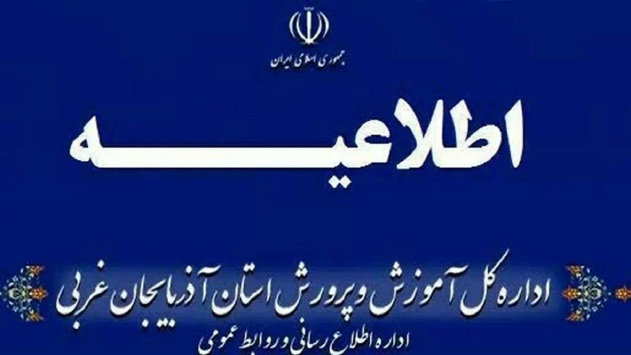حال دانش‌آموزان سانحه رانندگی ارومیه مساعد است