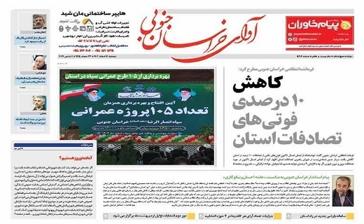 روزنامه آوای خراسان جنوبی