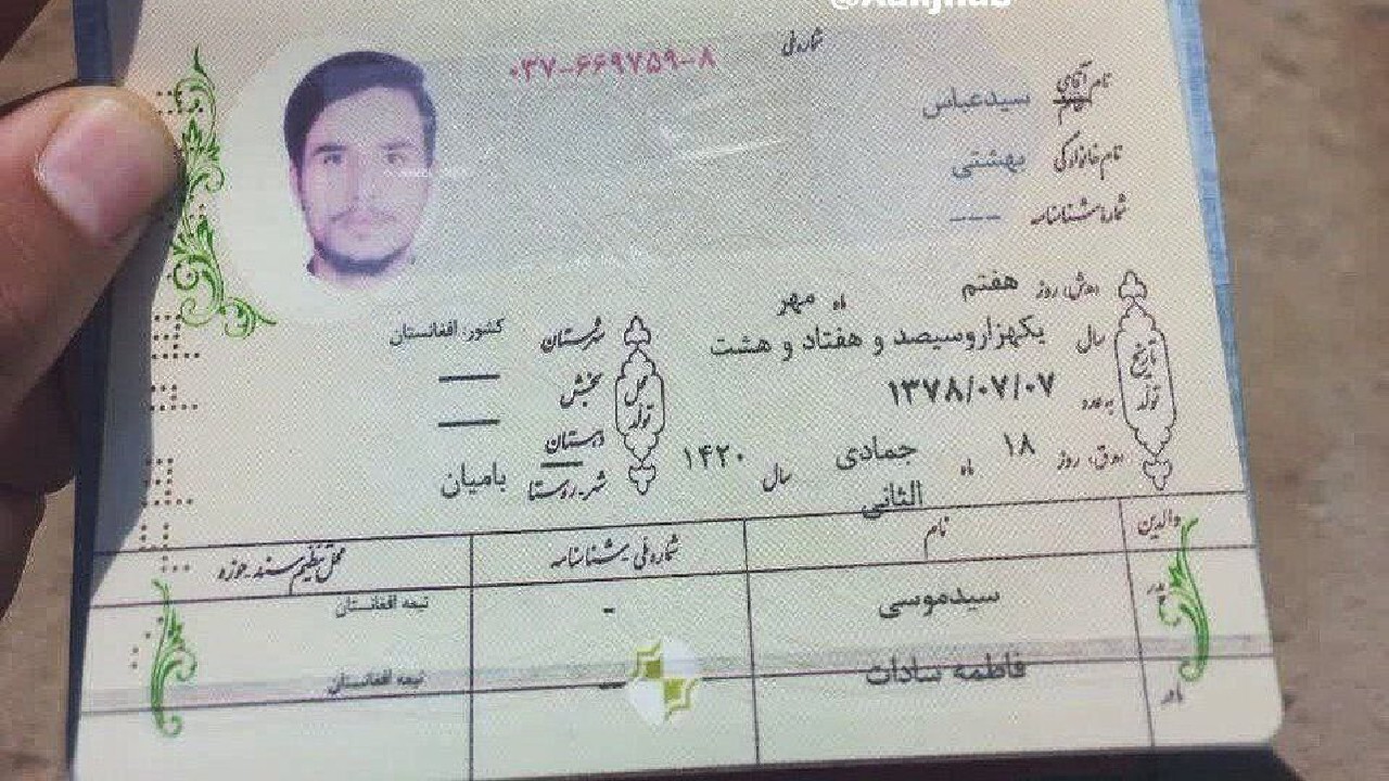 اطلاعیه سازمان ملی مهاجرت درخصوص شناسنامه اتباع