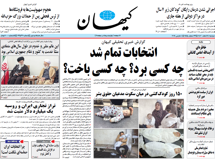روزنامه کیهان