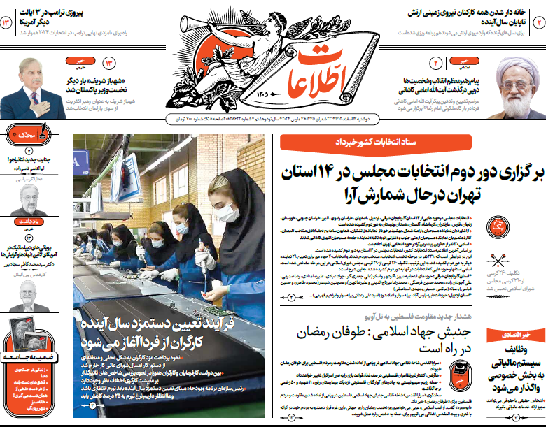 روزنامه اطلاعات