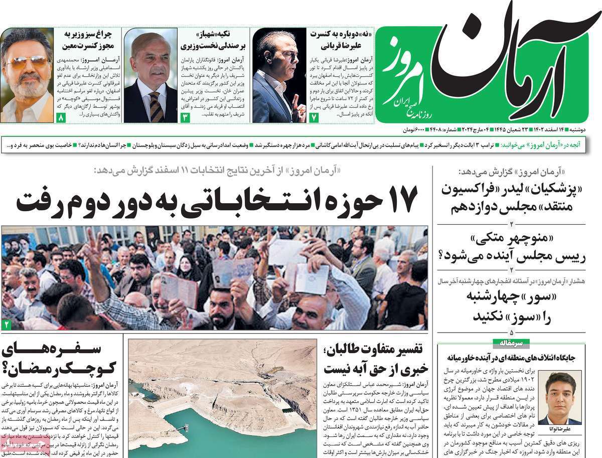 روزنامه آرمان امروز