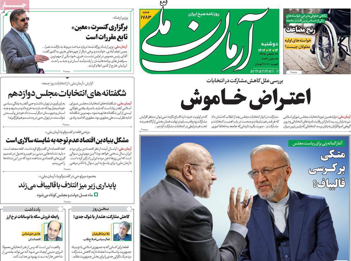 روزنامه آرمان ملی