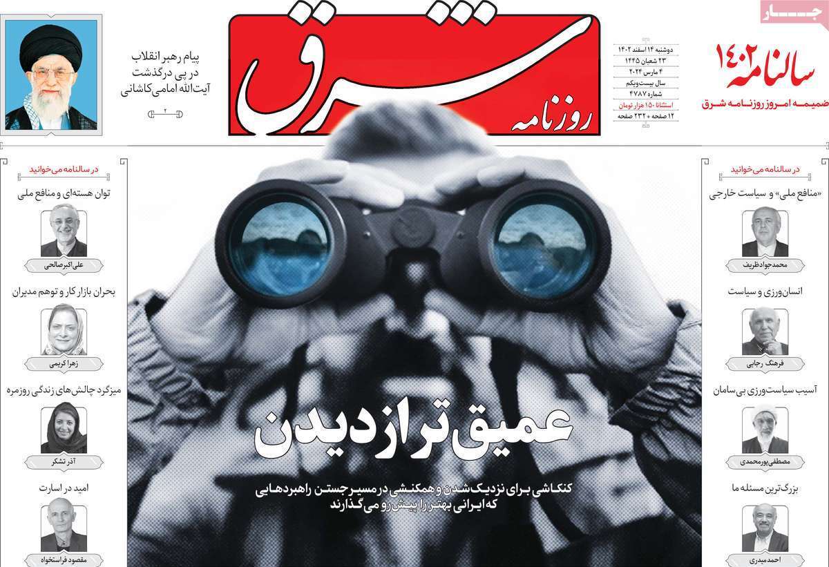 روزنامه شرق