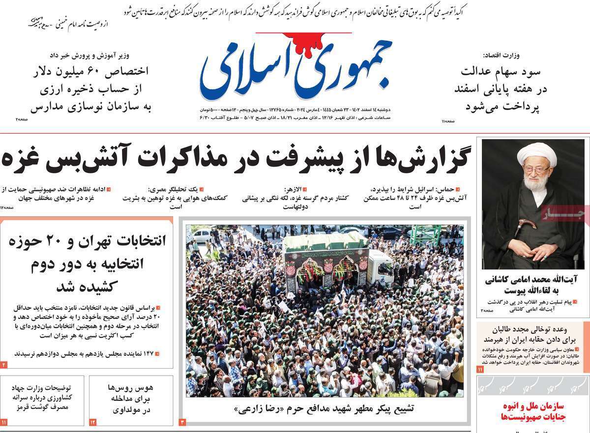 روزنامه جمهوری اسلامی