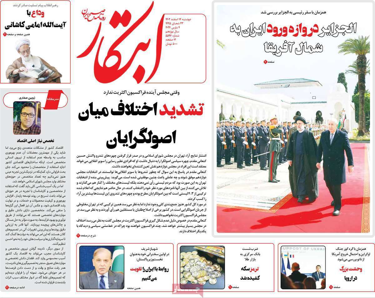 روزنامه ابتکار