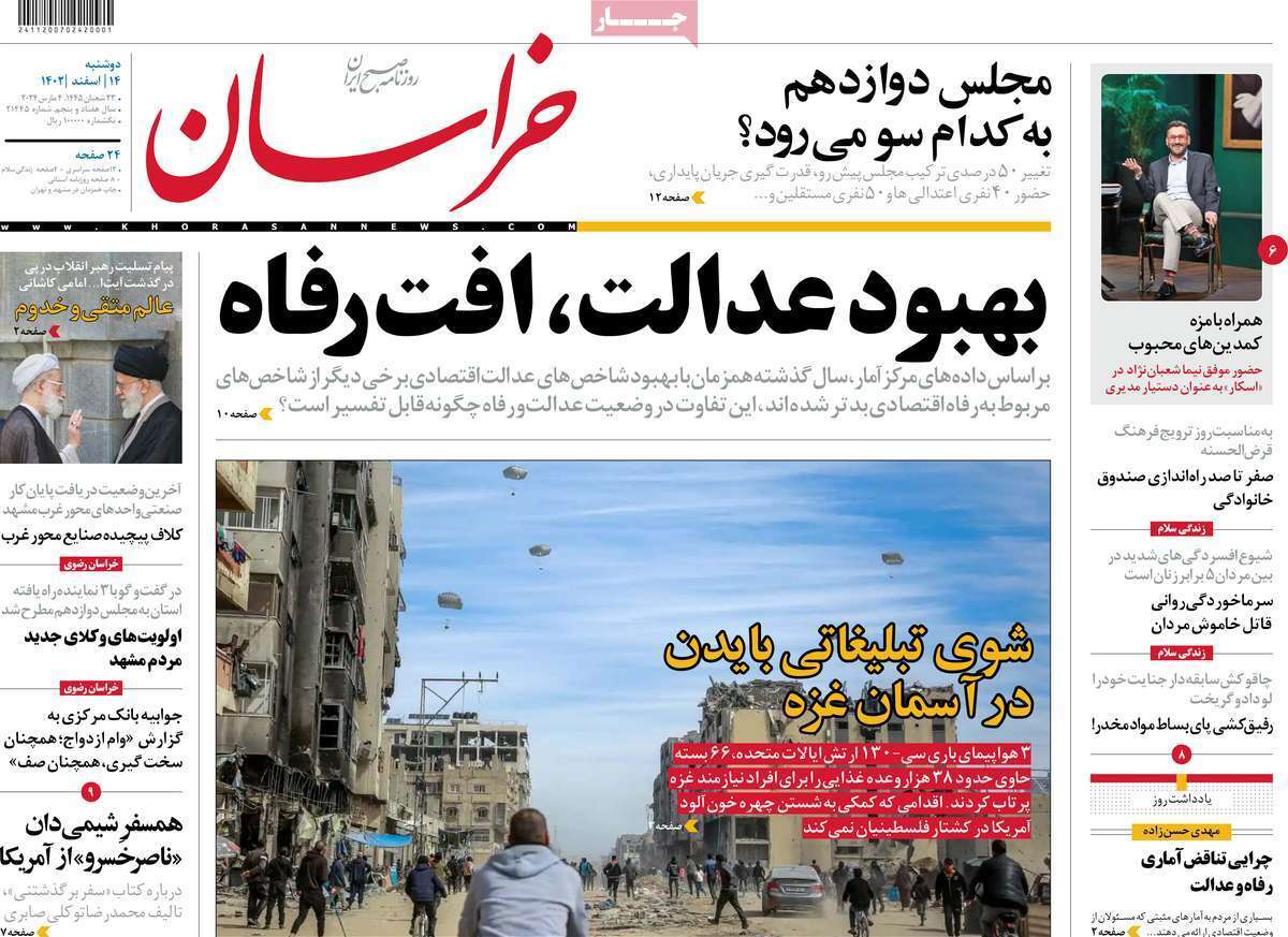 روزنامه خراسان