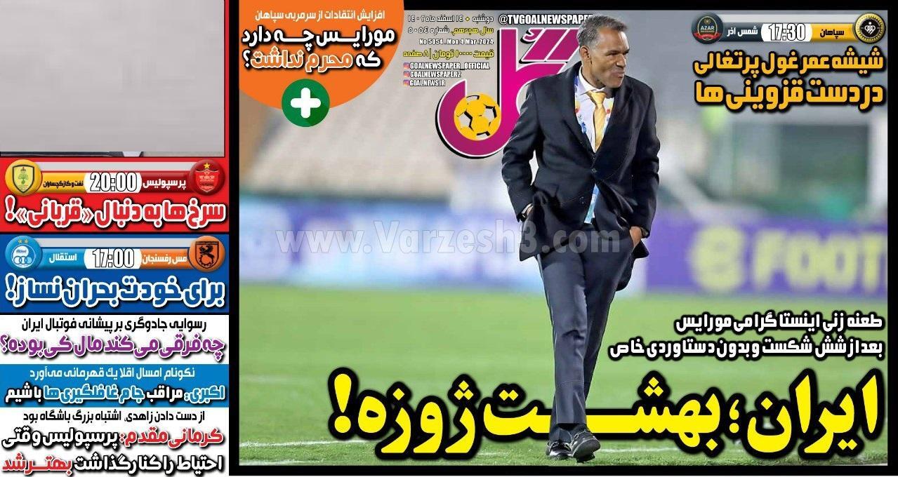 روزنامه گل