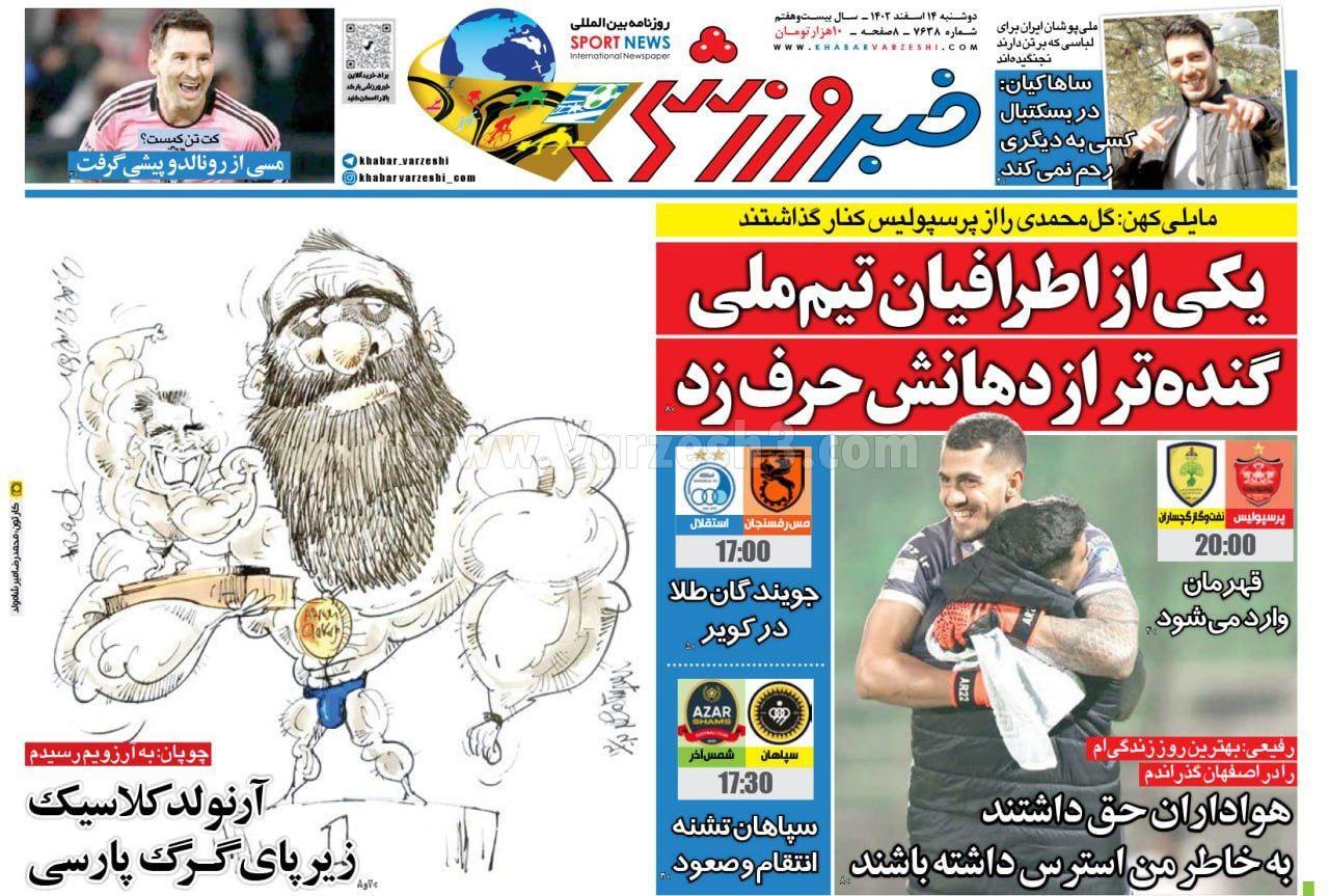 روزنامه خبر ورزشی