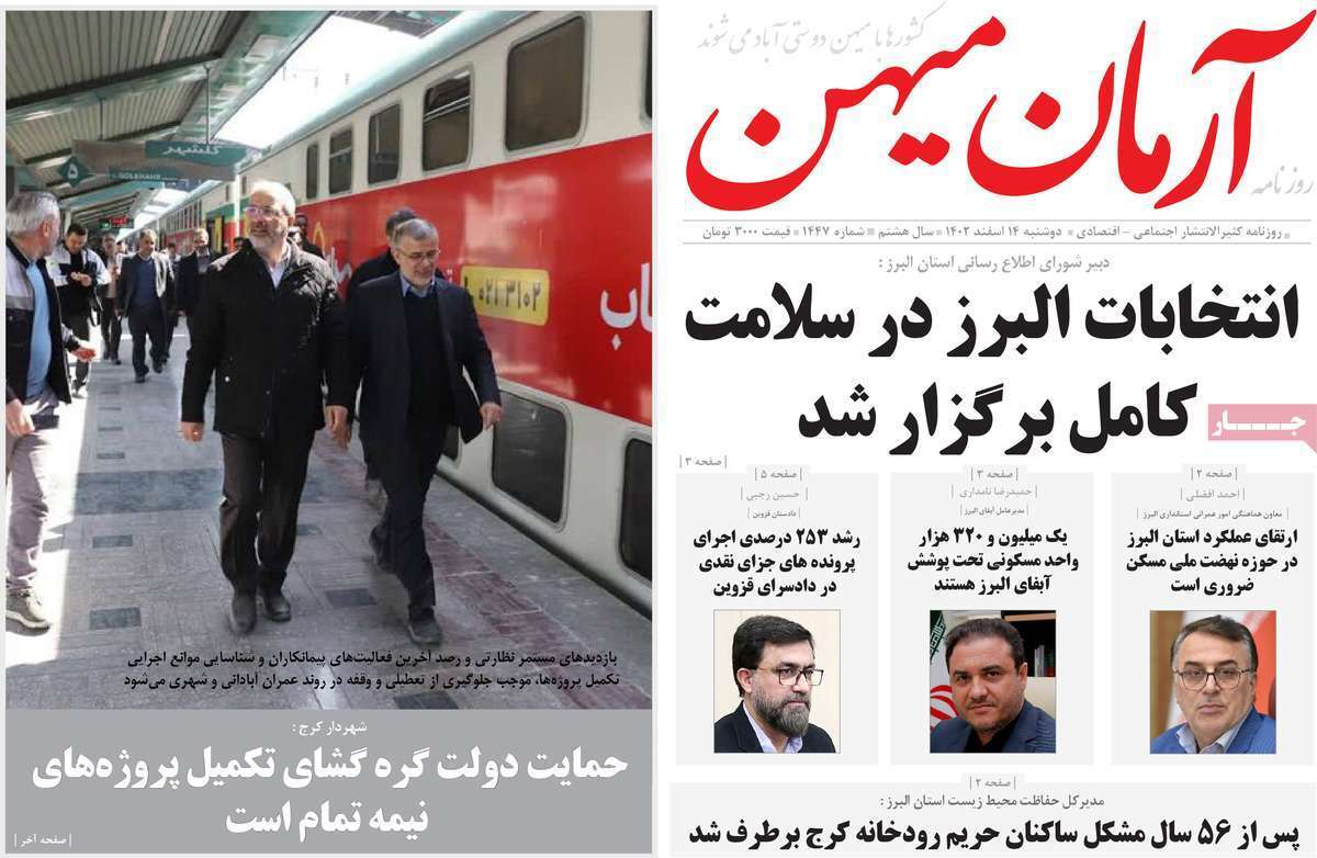 آرمان میهن14 اسفند
