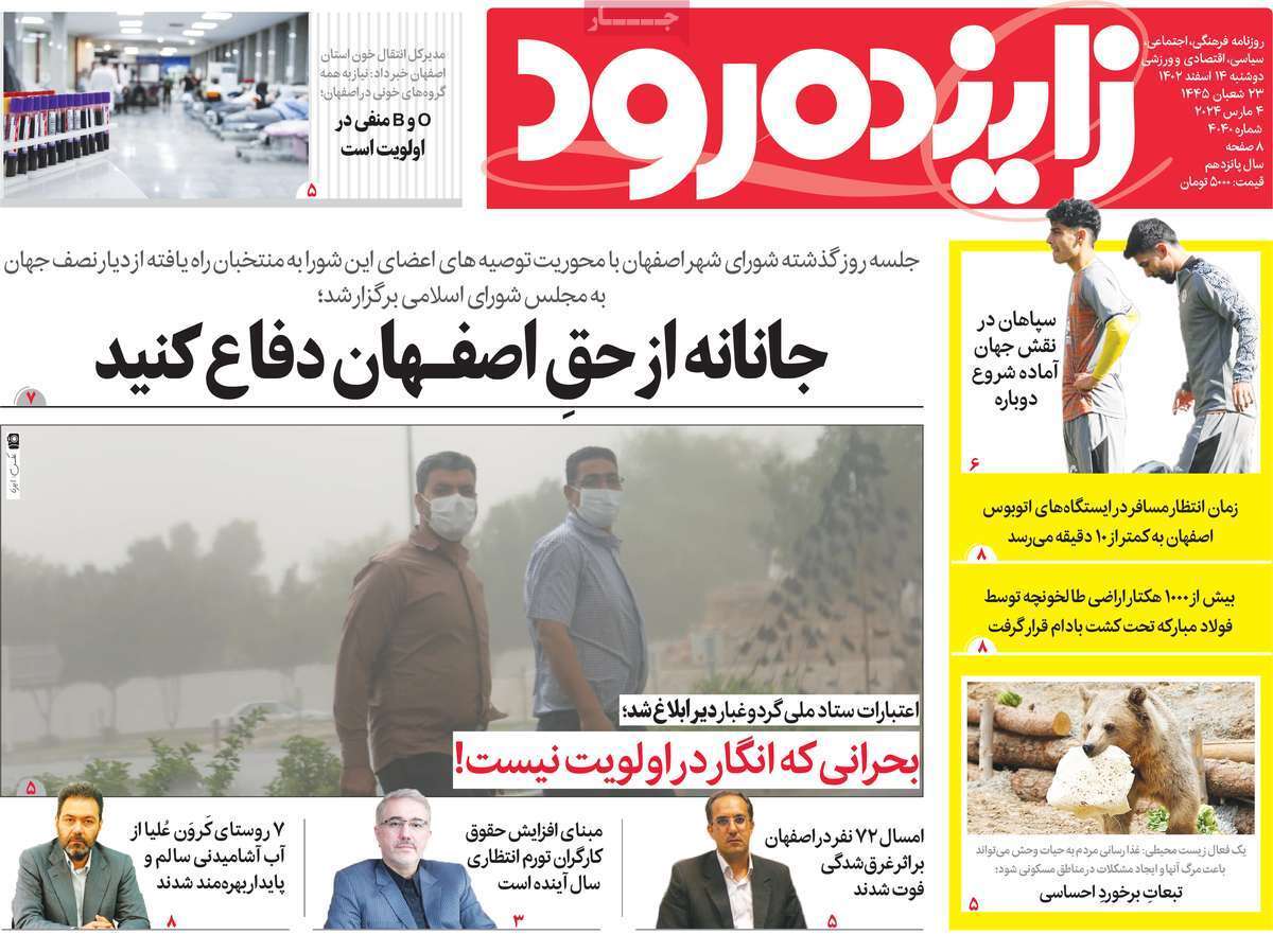زاینده رود ۱۴ اسفند
