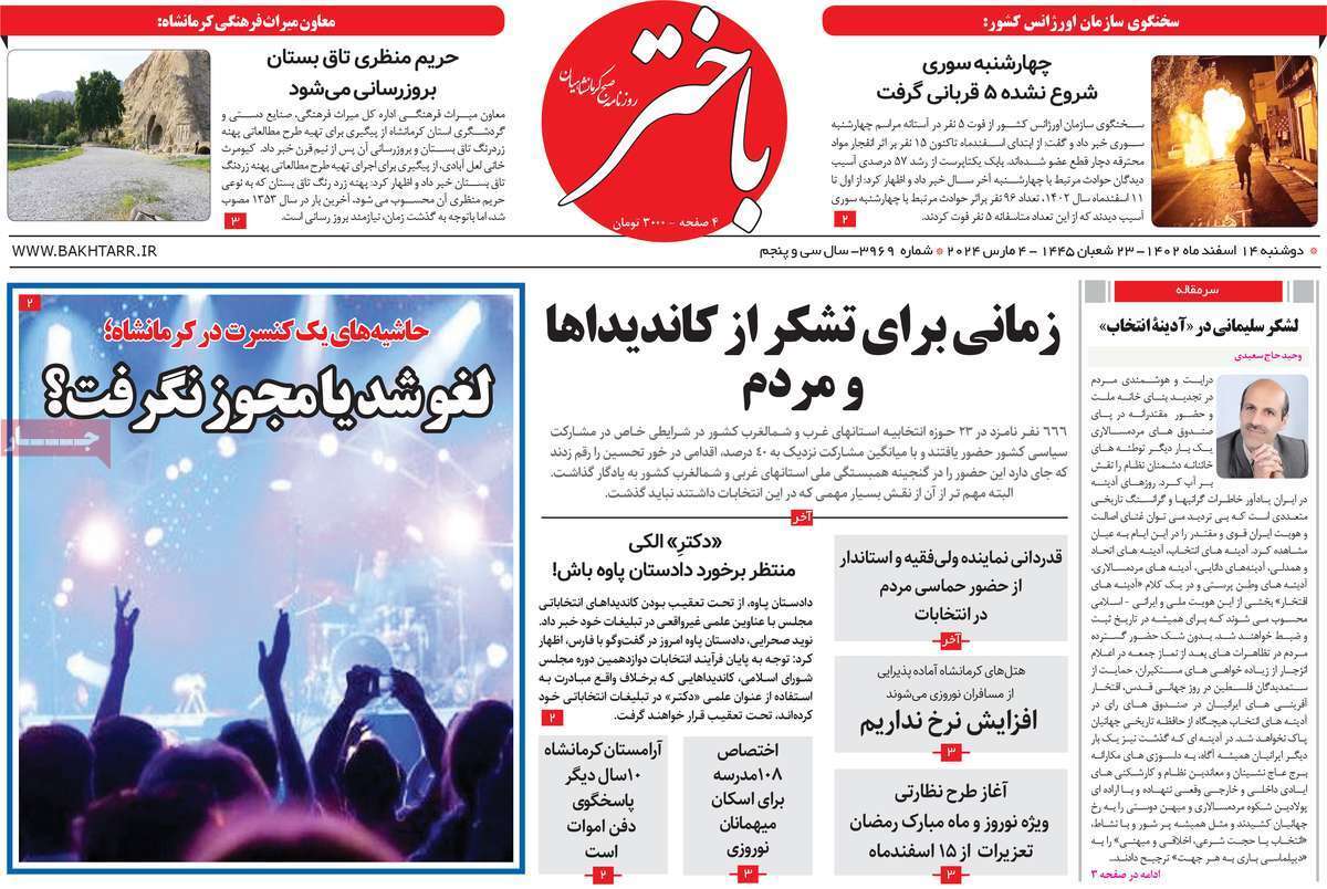 باختر 14 اسفند