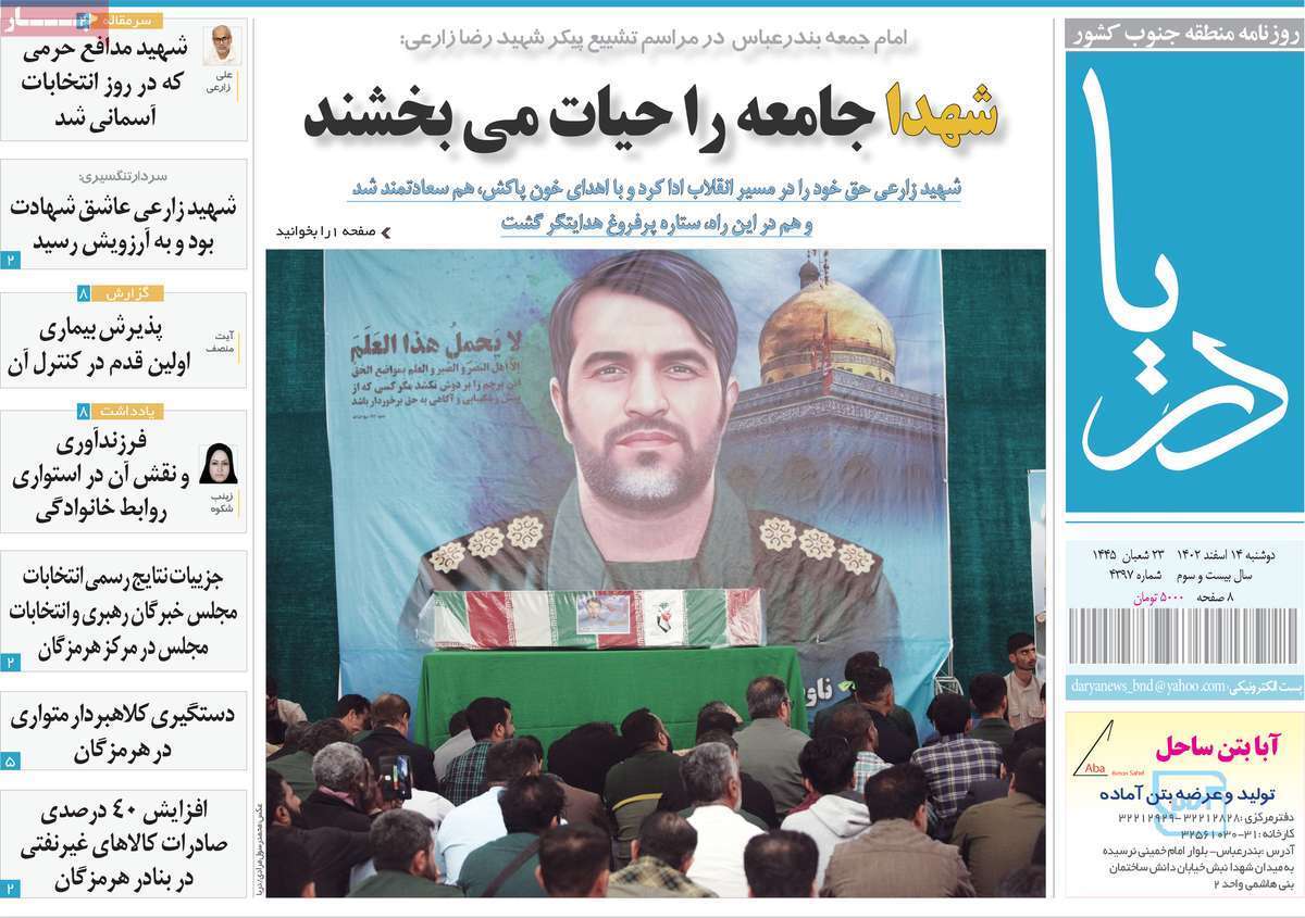 دریا 14اسفند