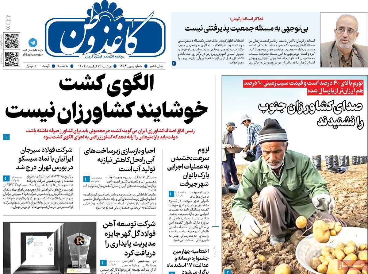 کاغذ وطن 14 اسفند
