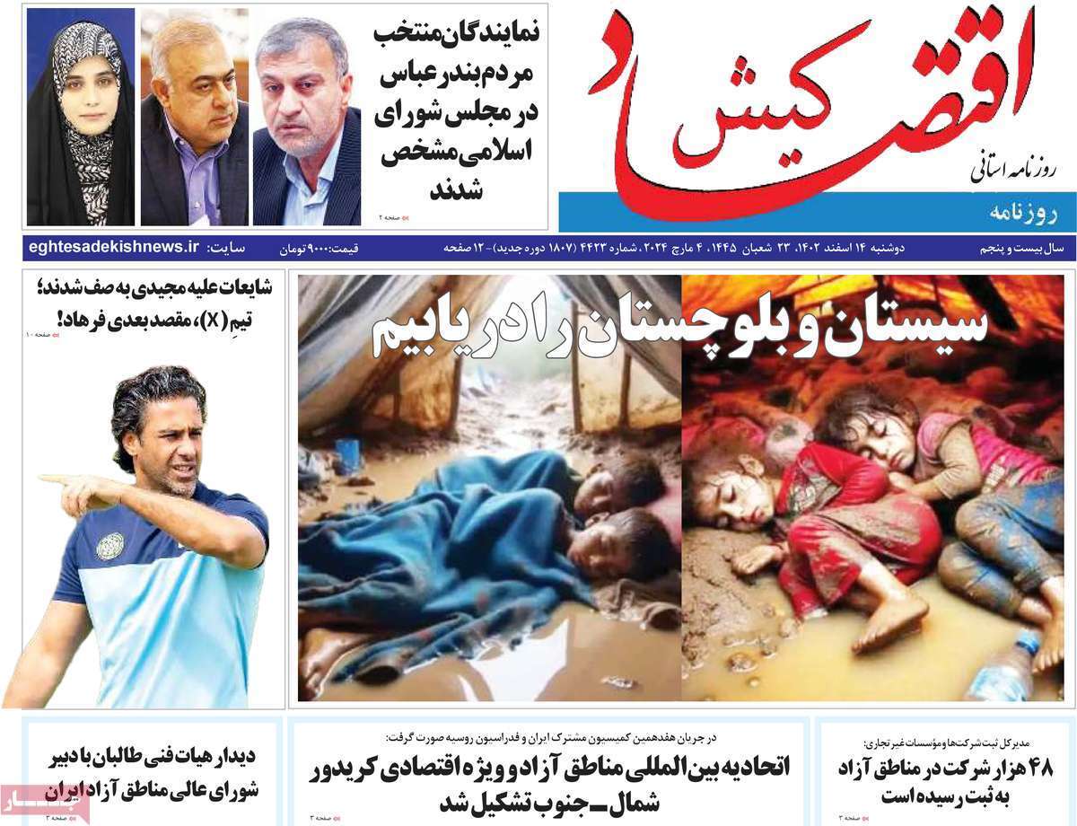اقتصاد کیش ۱۴ اسفند