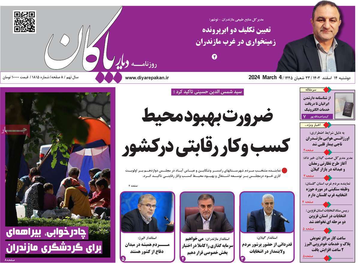 دیار بایگان 14 اسفند