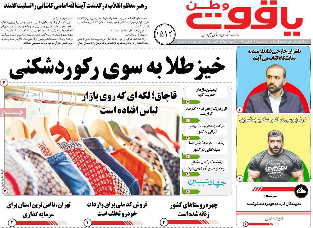 یاقوت وطن 14 اسفند