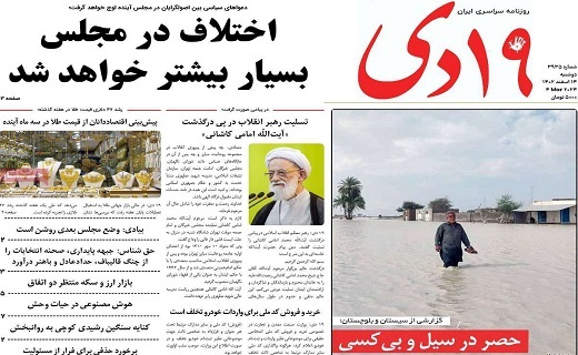 روزنامه 19دی