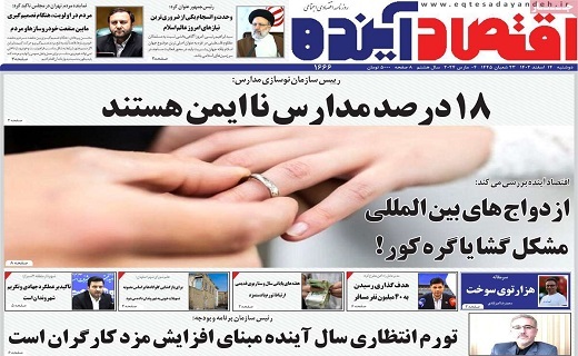روزنامه اقتصاد اینده