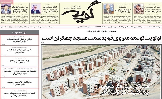 روزنامه گویه