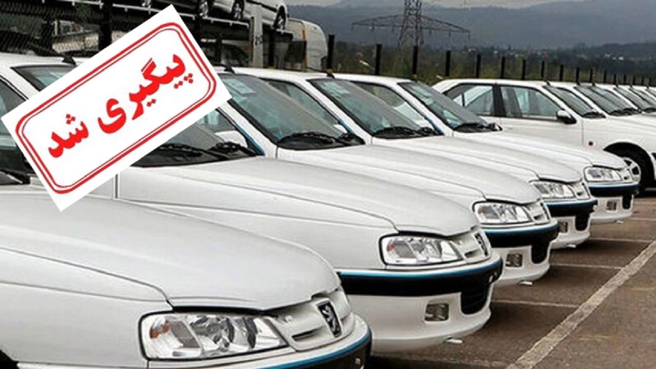 ارسال فراخوان واریز وجه به متقاضیان خودروی پژو پارس به زودی