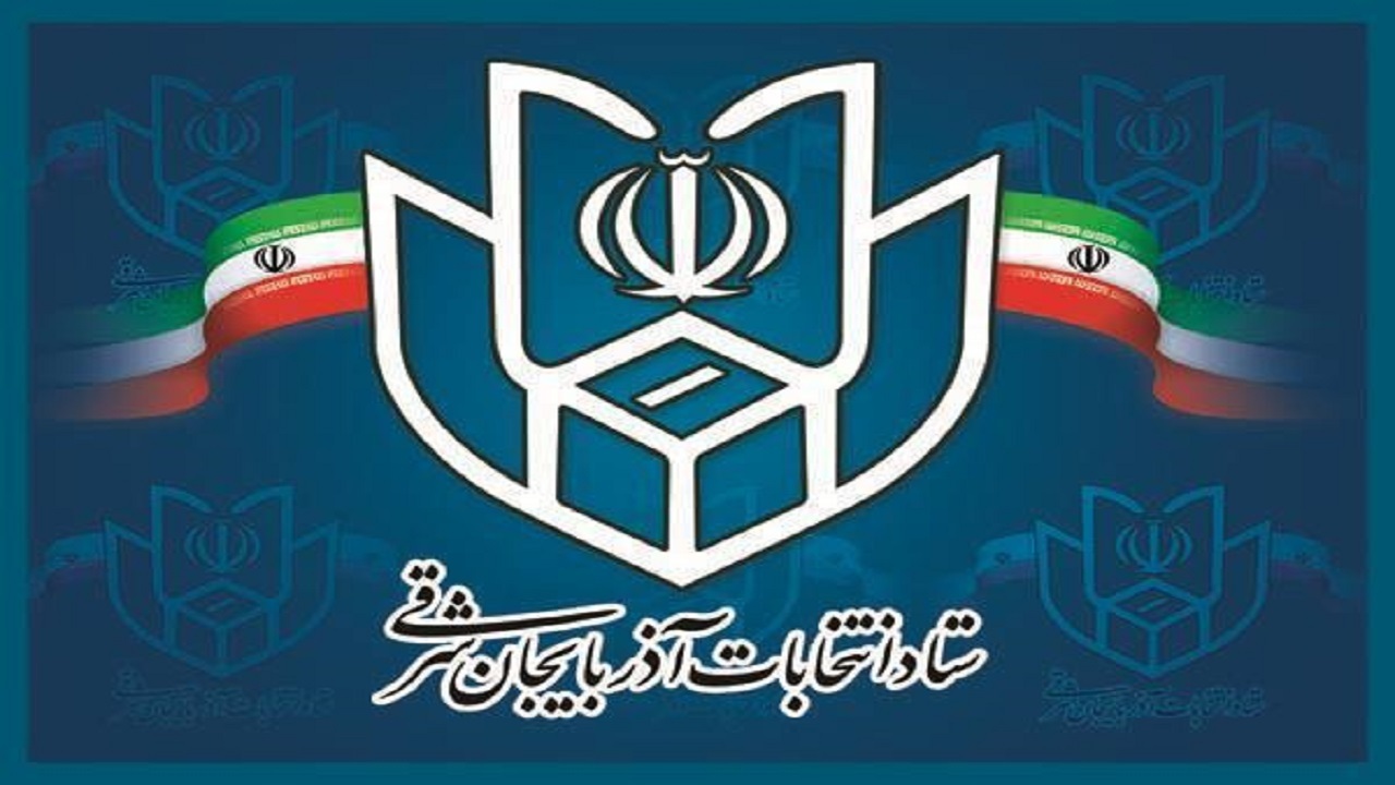 مشارکت ۴۱ درصدی مردم آذربایجان شرقی در انتخابات