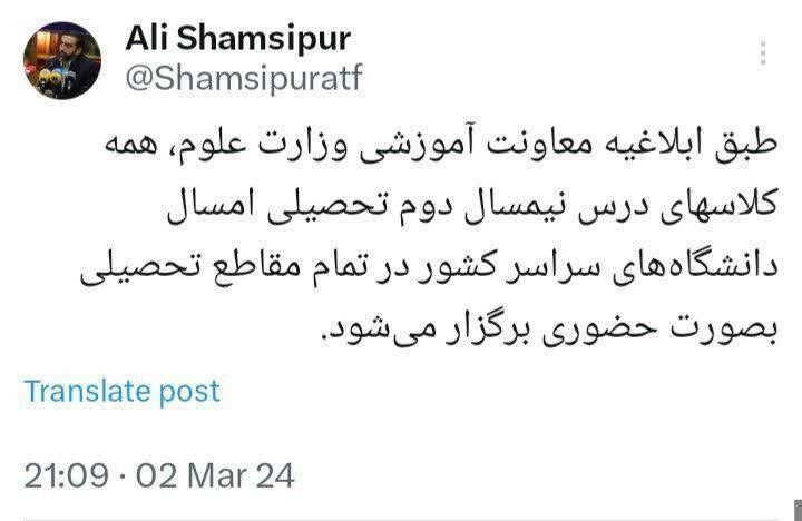 مجازی شدن کلاس دانشگاه ها تخلف است/ کلاس درس تا پایان اسفند ادامه دارد