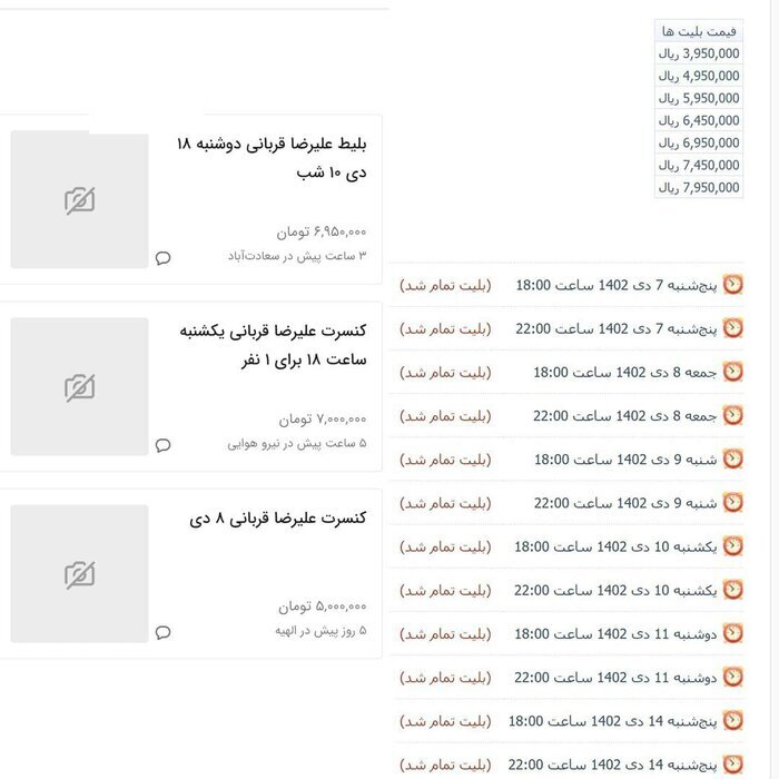 بلیط کنسرت