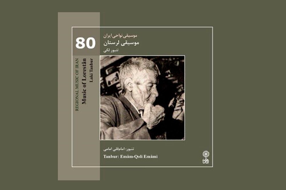 موسیقی لرستان&raquo;؛ شنیدن تنبورلکی امام قلی امامی