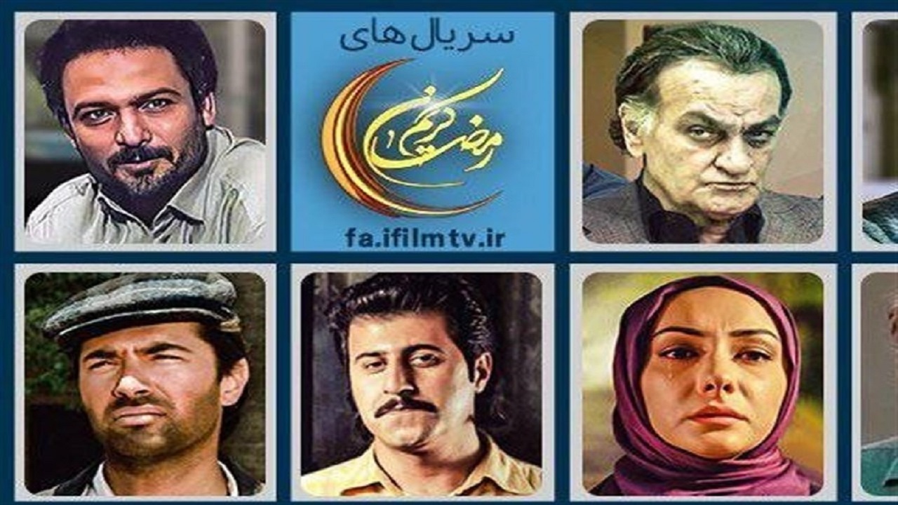 سریال‌های رمضانی آی‌فیلم مشخص شدند