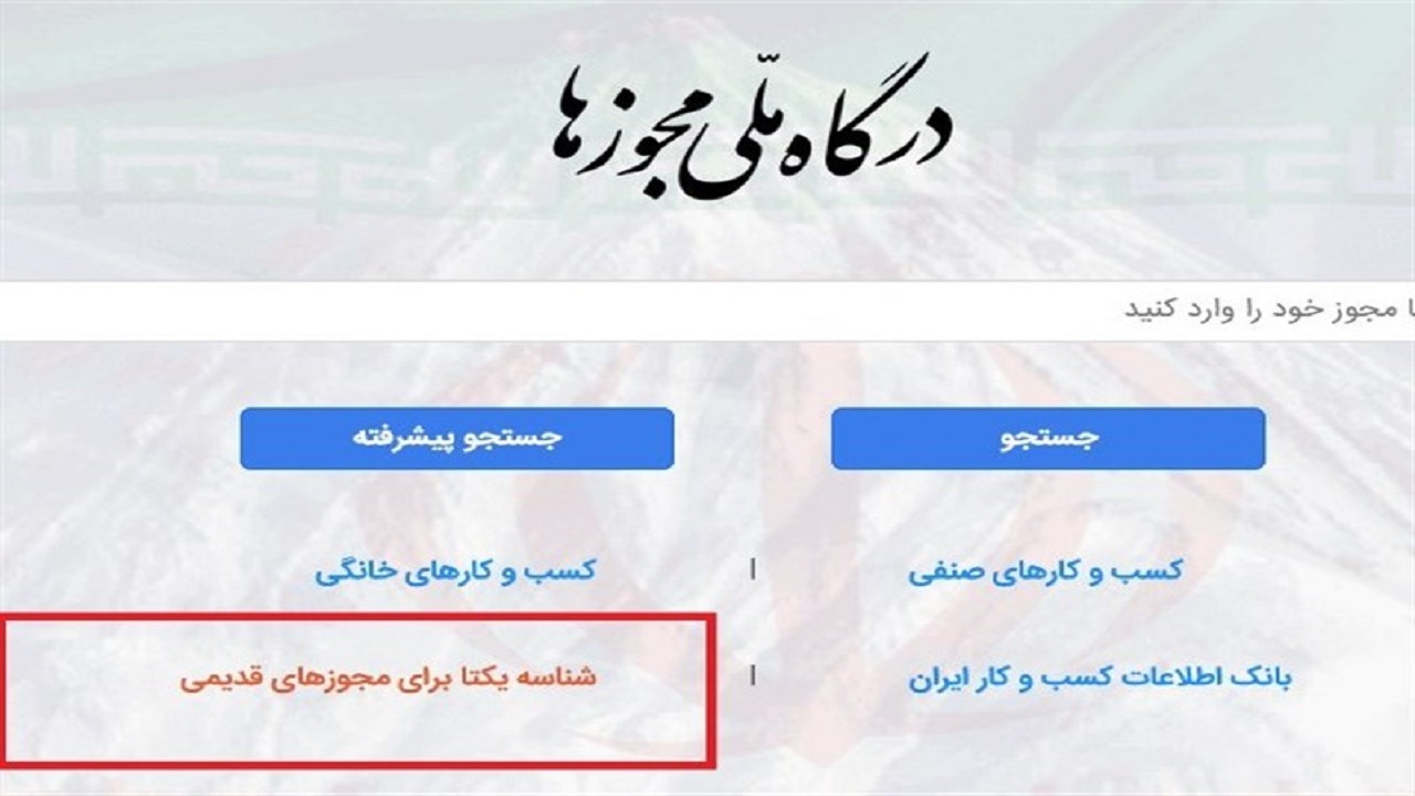 پزشکان پروانه‌های کاغذی طبابت را الکترونیکی کنند