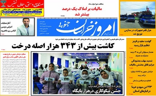 روزنامه امروز خراسان جنوبی