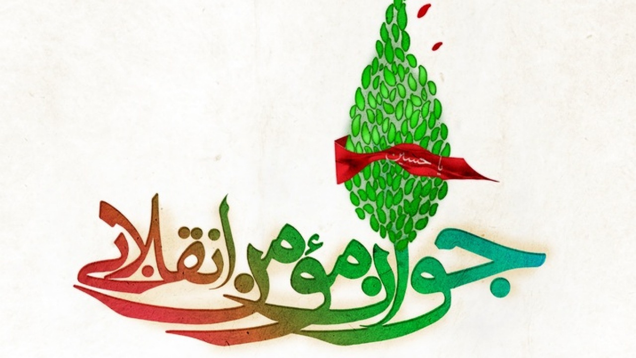 جوانان تأثیرگذارترین عنصر در جامعه مسلمانان هستند